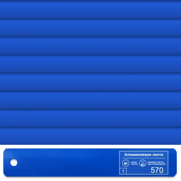 Горизонтальные кассетные жалюзи 570 Светло-Синий